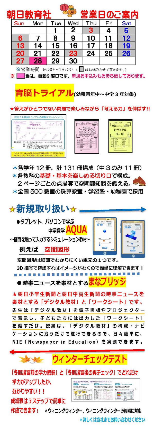 朝日通信11月号.jpg