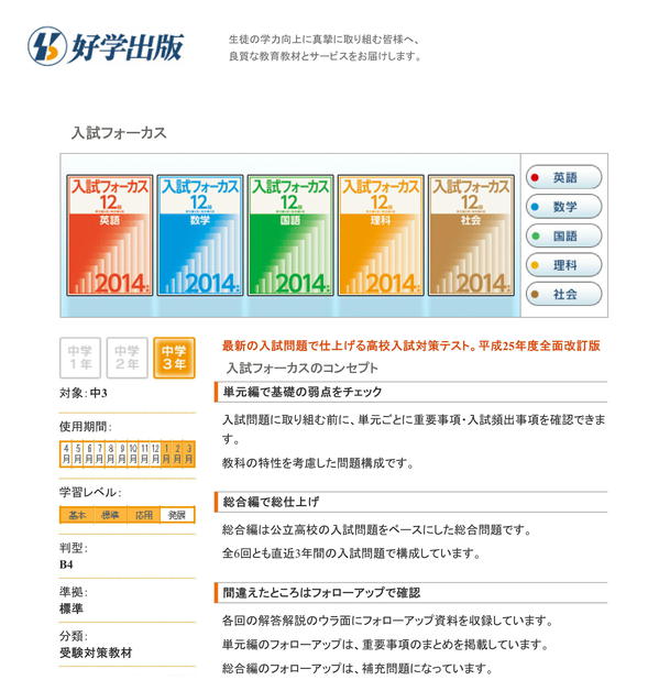 入試フォーカス12回 2014.jpg