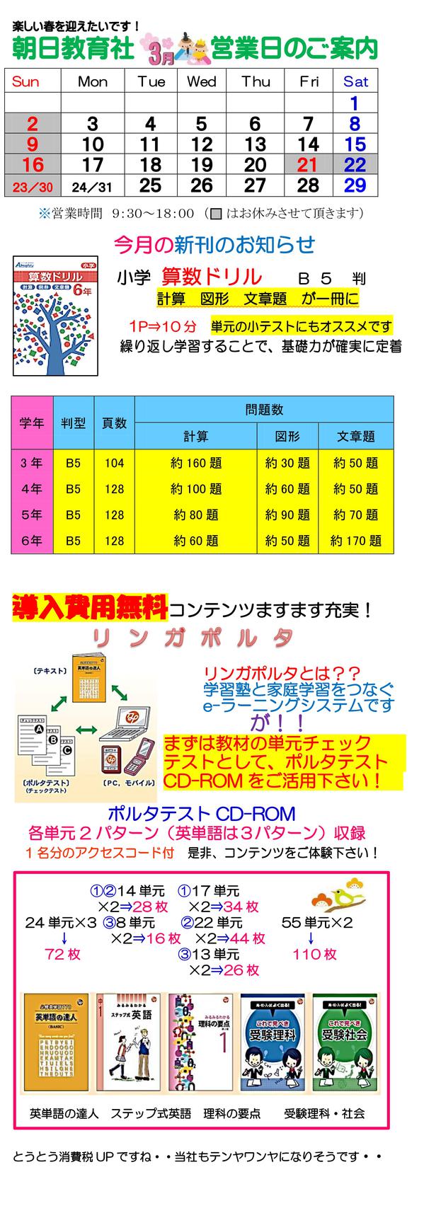 朝日通信3月号.jpg