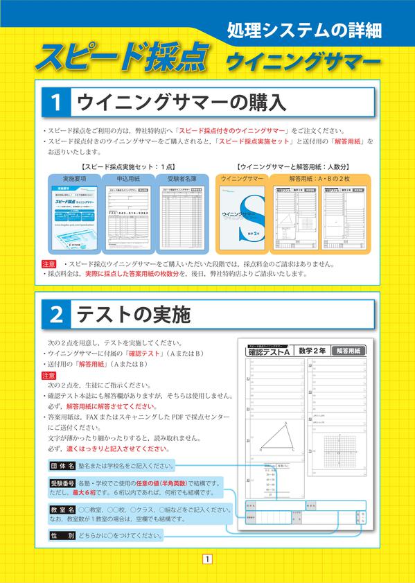 スピード採点①.jpgのサムネイル画像