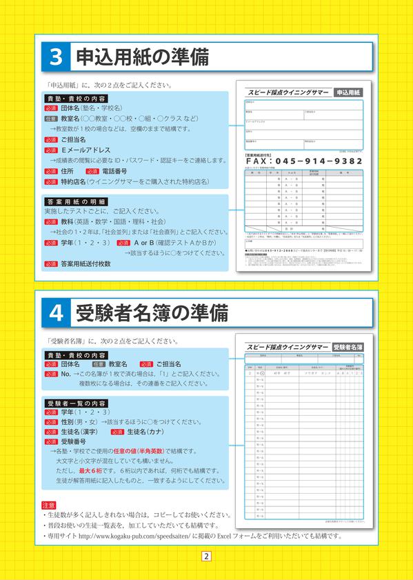 スピード採点②.jpgのサムネイル画像