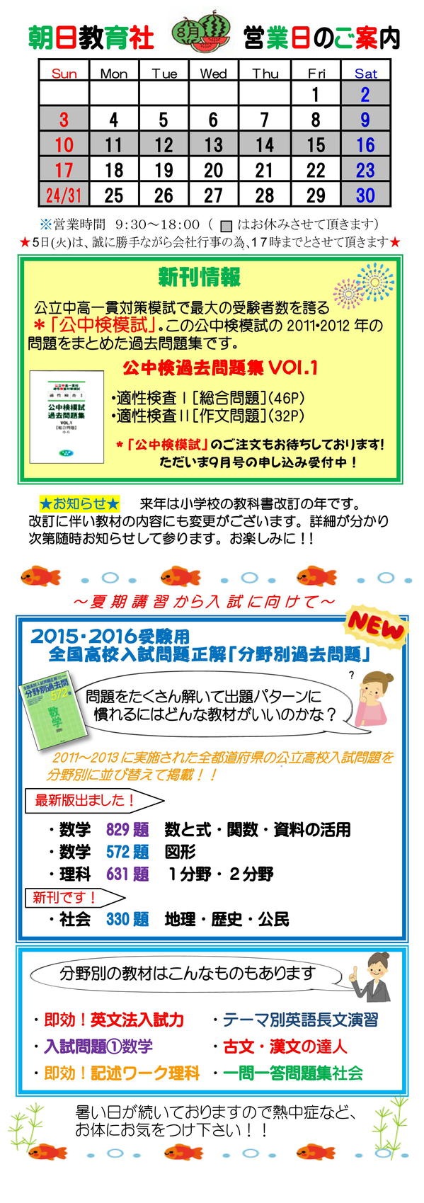 朝日通信8月号.jpg