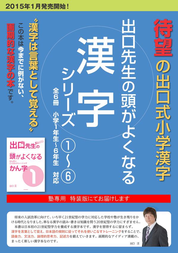 漢字本　表（HP用）.jpgのサムネイル画像