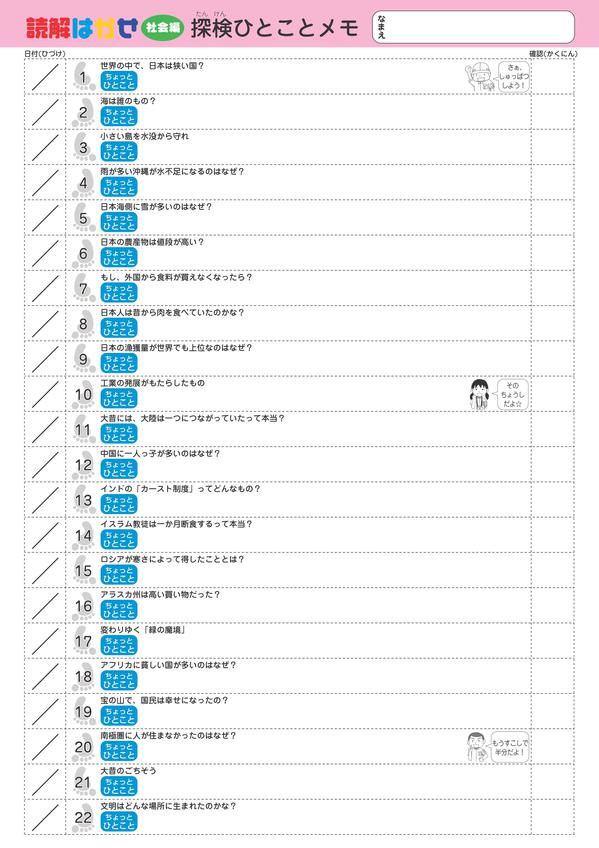 読はか・社会-探検ひとことメモ_05.jpg