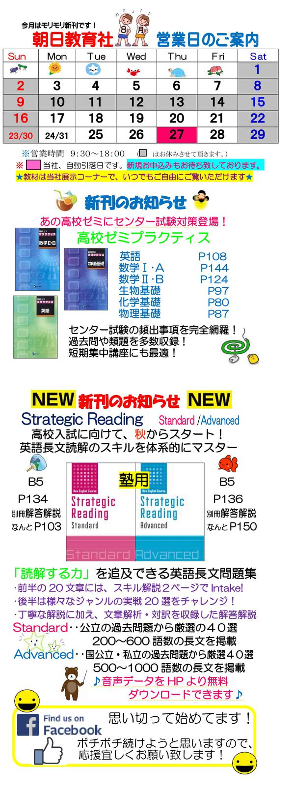 朝日通信8月号.jpg