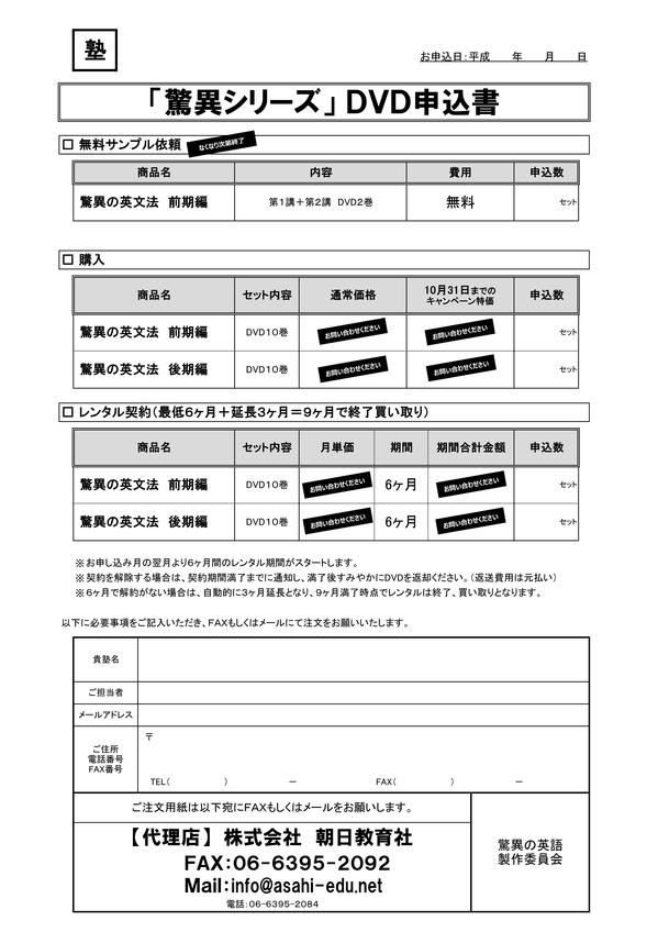 20160727驚異の英文法申込書（HP用）_01.jpg