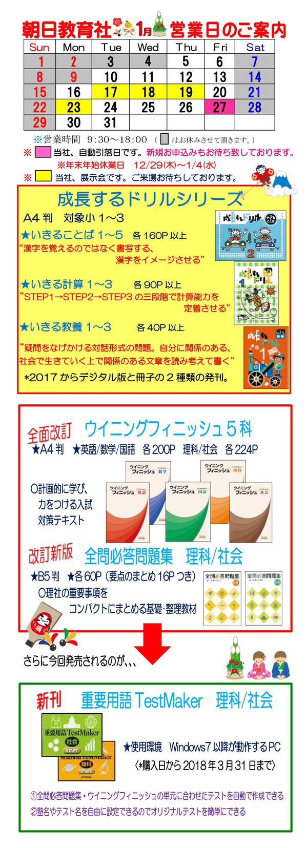 朝日通信　1月号.jpg