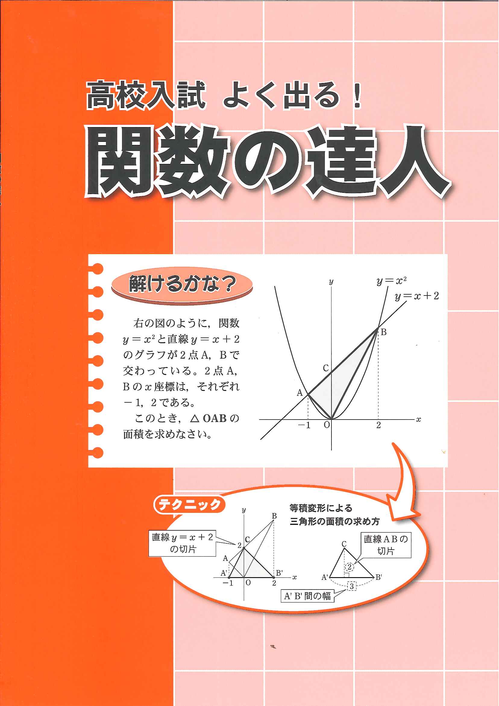 都麦出版 高校入試 よく出る！ 関数の達人 ｜ 教材紹介 ｜ 株式